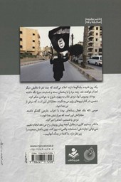 کتاب زندگی زیر پرچم داعش