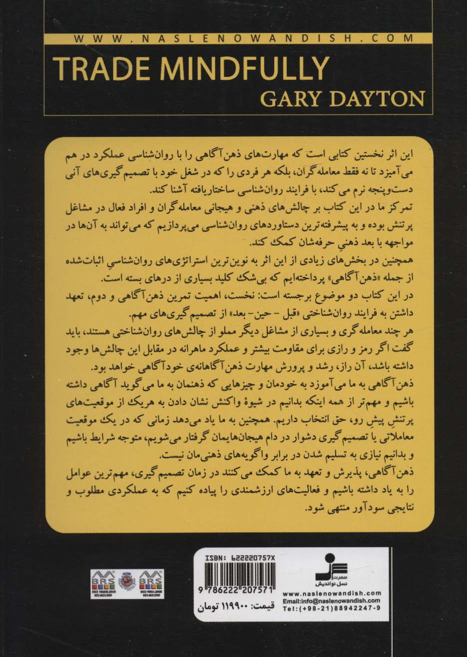 کتاب معامله گری با ذهن آگاهی
