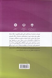 کتاب حامیان علم و فناوری در جهان و ایران