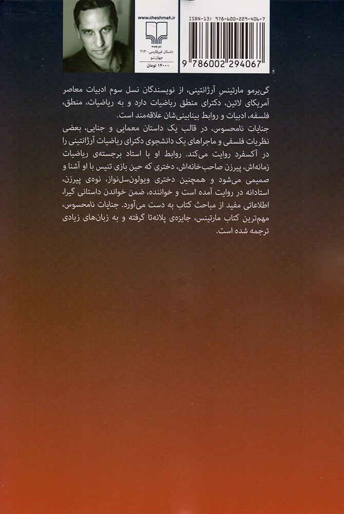 کتاب جنایات نامحسوس