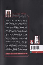 کتاب یک همسر خوب