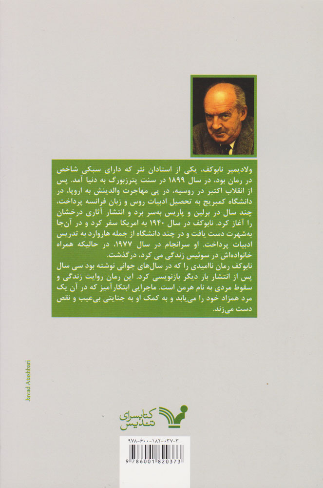 کتاب نا امیدی