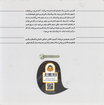 کتاب کازیمیر پنچرگیری می کند