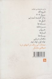 کتاب نمایشنامه های شاعر احمدرضا احمدی 4