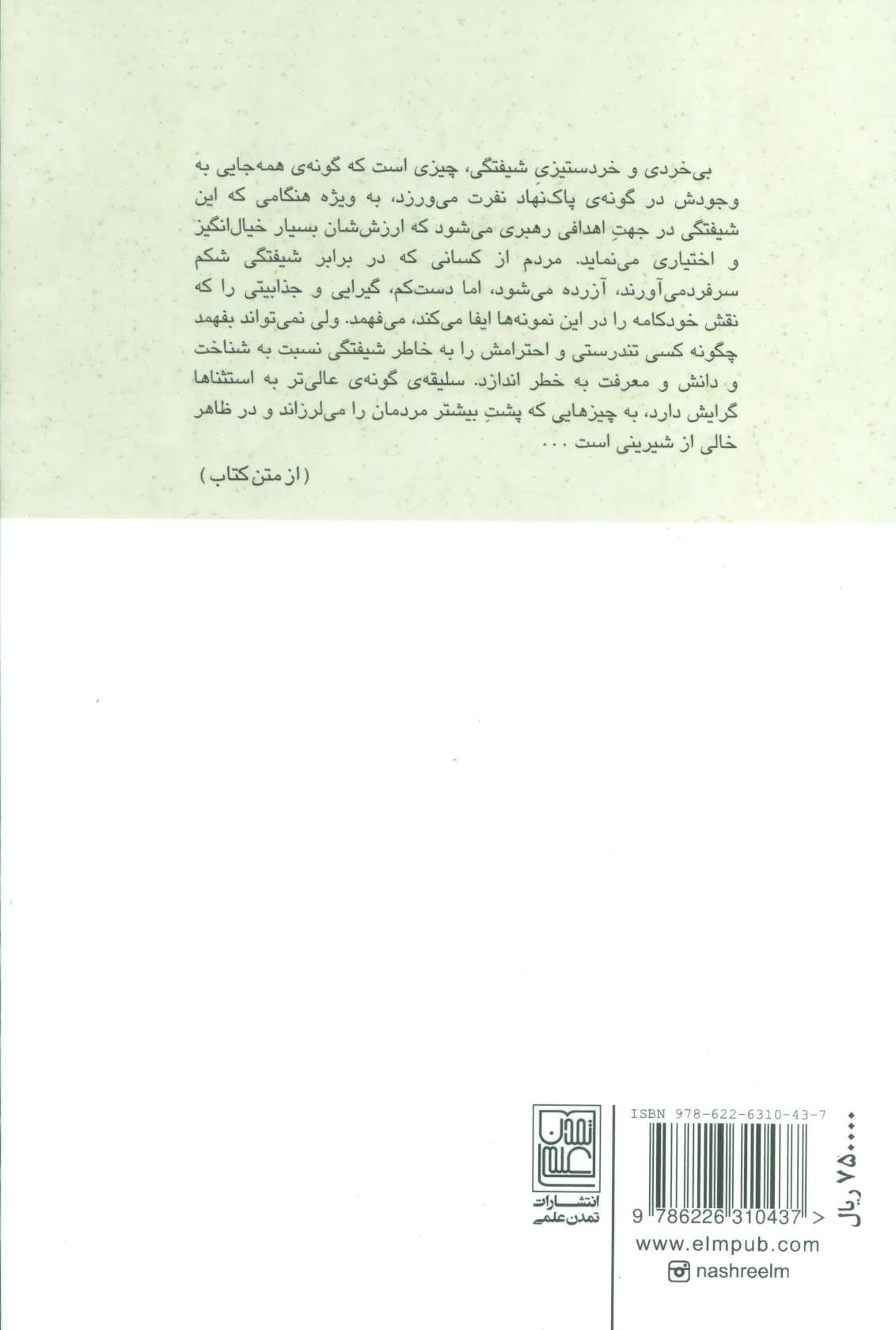 کتاب دانش شادی بخش