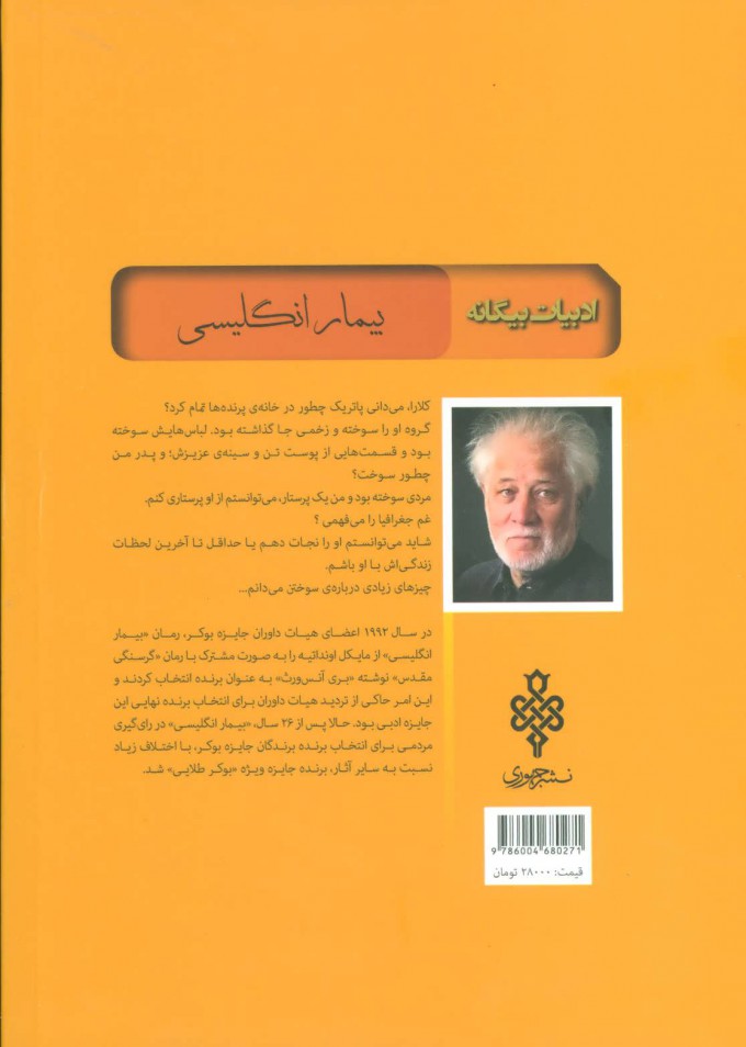 کتاب بیمار انگلیسی