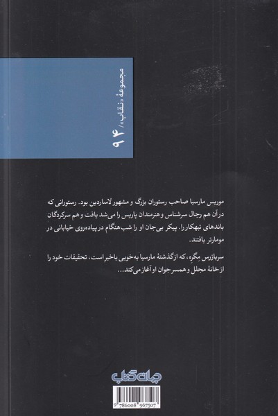 کتاب مگره و خبرچین