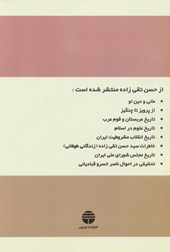 کتاب تاریخ علوم در اسلام