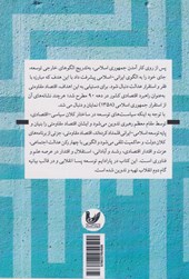 کتاب توسعه پساانقلابی ایران در بیانیه گام دوم انقلاب