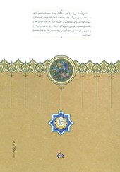 کتاب کلیات اشعار فضل الله نعیمی استرآبادی