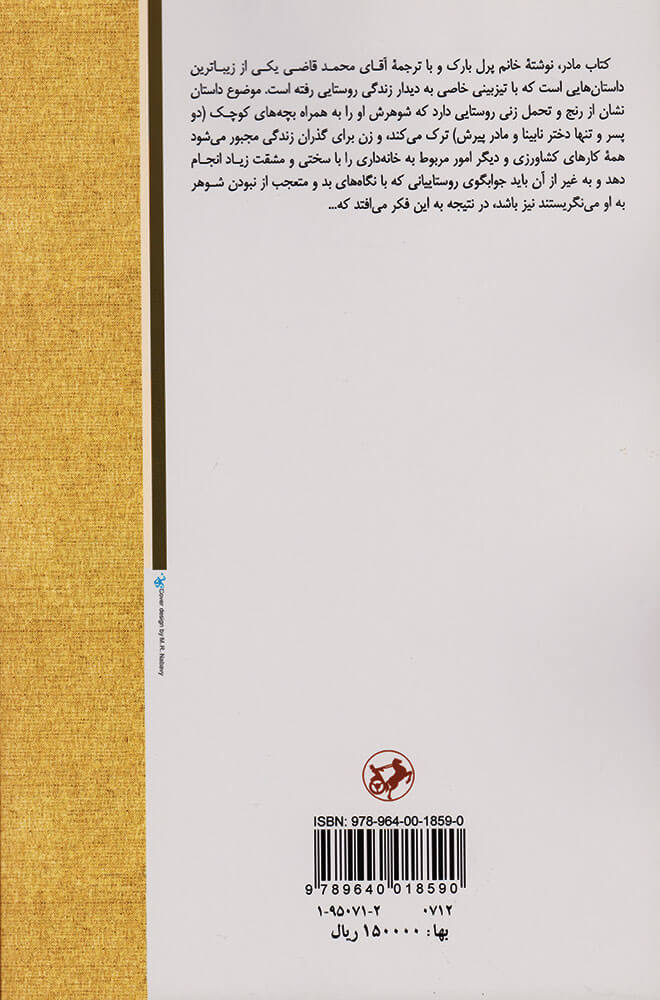 کتاب مادر