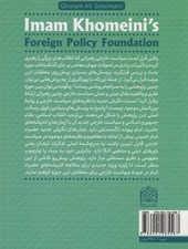 کتاب بنیاد های سیاست خارجی امام خمینی