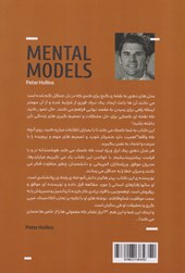 کتاب مدل های ذهنی