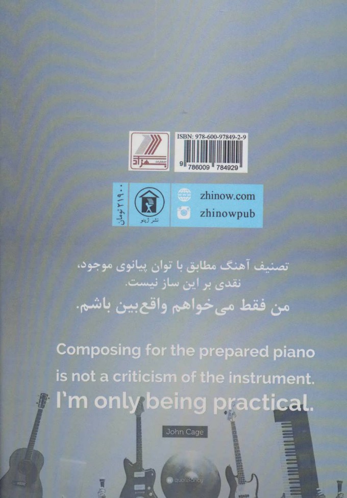 کتاب جهان تجسمی جان کیج