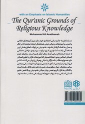 کتاب مبانی قرآن شناختی علم دین