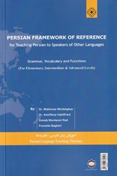 کتاب چارچوب مرجع آموزش زبان فارسی