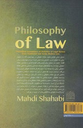کتاب فلسفه حقوق