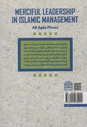 کتاب رهبری کریمانه در مدیریت اسلامی