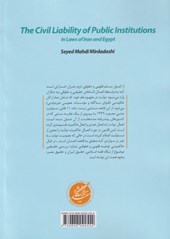 کتاب مسئولیت مدنی موسسات عمومی