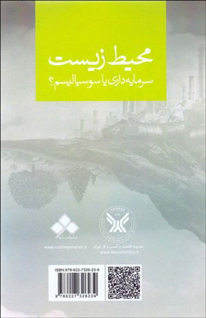کتاب محیط زیست