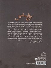 کتاب حاج اسماعیل