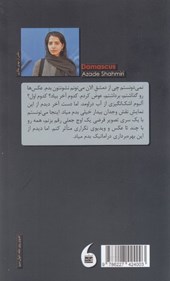 کتاب دمشق