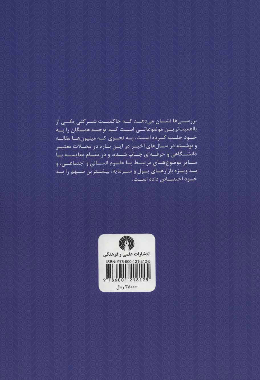 کتاب مجموعه مقالات حاکمیت شرکتی