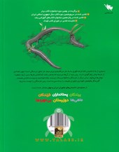 کتاب دانستنی های جانوران ایران و جهان