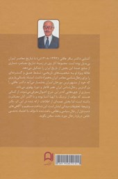 کتاب شرح حال رجال سیاسی و نظامی معاصر ایران (3جلدی)