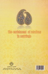 کتاب غنی سازی روابط در ازدواج با رویکرد دینی و فرهنگی