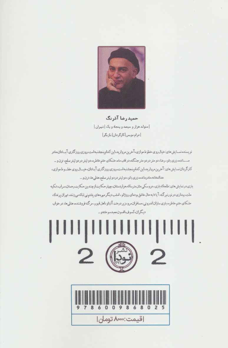 کتاب دو متر در دو متر جنگ