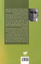 کتاب بهار و خزان تهران