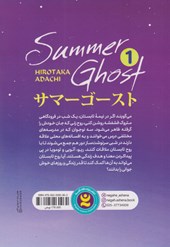 کتاب روح تابستان (جلد اول)