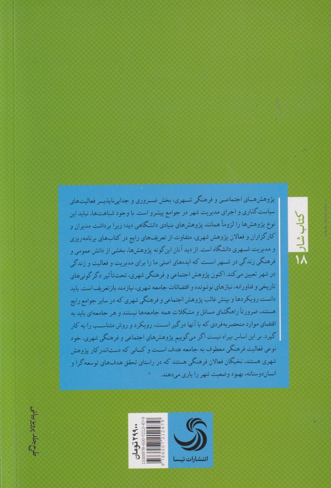 کتاب حکمروایی نوین شهری