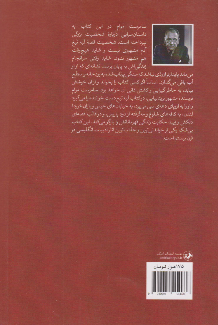 کتاب لبه تیغ