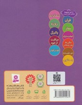 کتاب ما کودکان مسلمان 11 (شعرهایی درباره ی رازداری)
