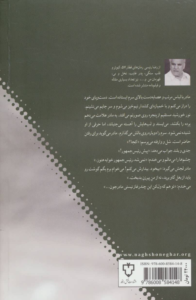 کتاب تلخی