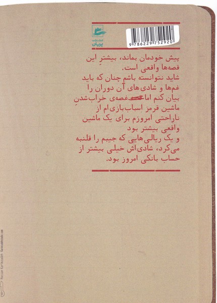 کتاب خاطرات پسربچه ی شصت ساله (جلد دوم)