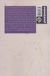 کتاب ساختار جدید امنیت،صلح و همکاری در خلیج فارس