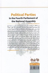 کتاب کارنامه احزاب سیاسی در مجلس چهارم شورای ملی