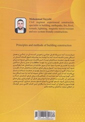 کتاب اصول و روش های ساخت ساختمان 1