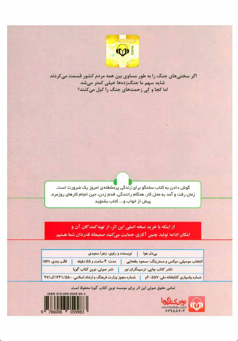 کتاب صوتی بی دل هوا