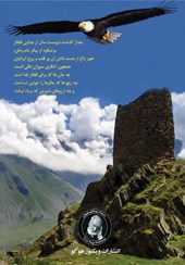 کتاب عقابی بر فراز قفقاز