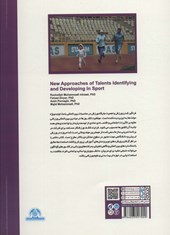 کتاب رویکردهای نوین شناسایی و پرورش استعدادها در ورزش