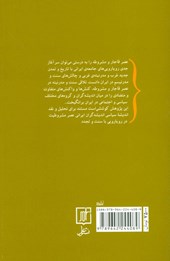 کتاب اندیشه های سیاسی در عصر مشروطیت ایران