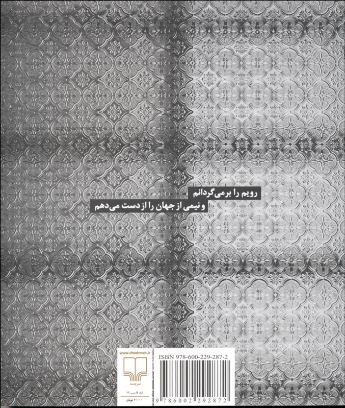 کتاب هیچ چیز مثل مرگ تازه نیست