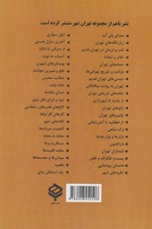 کتاب خانه های تاریخی تهران