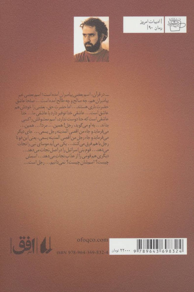 کتاب قیدار اثر رضا امیرخانی | ایران کتاب