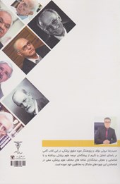 کتاب پیشگامان عرصه علوم پزشکی ایران و جهان