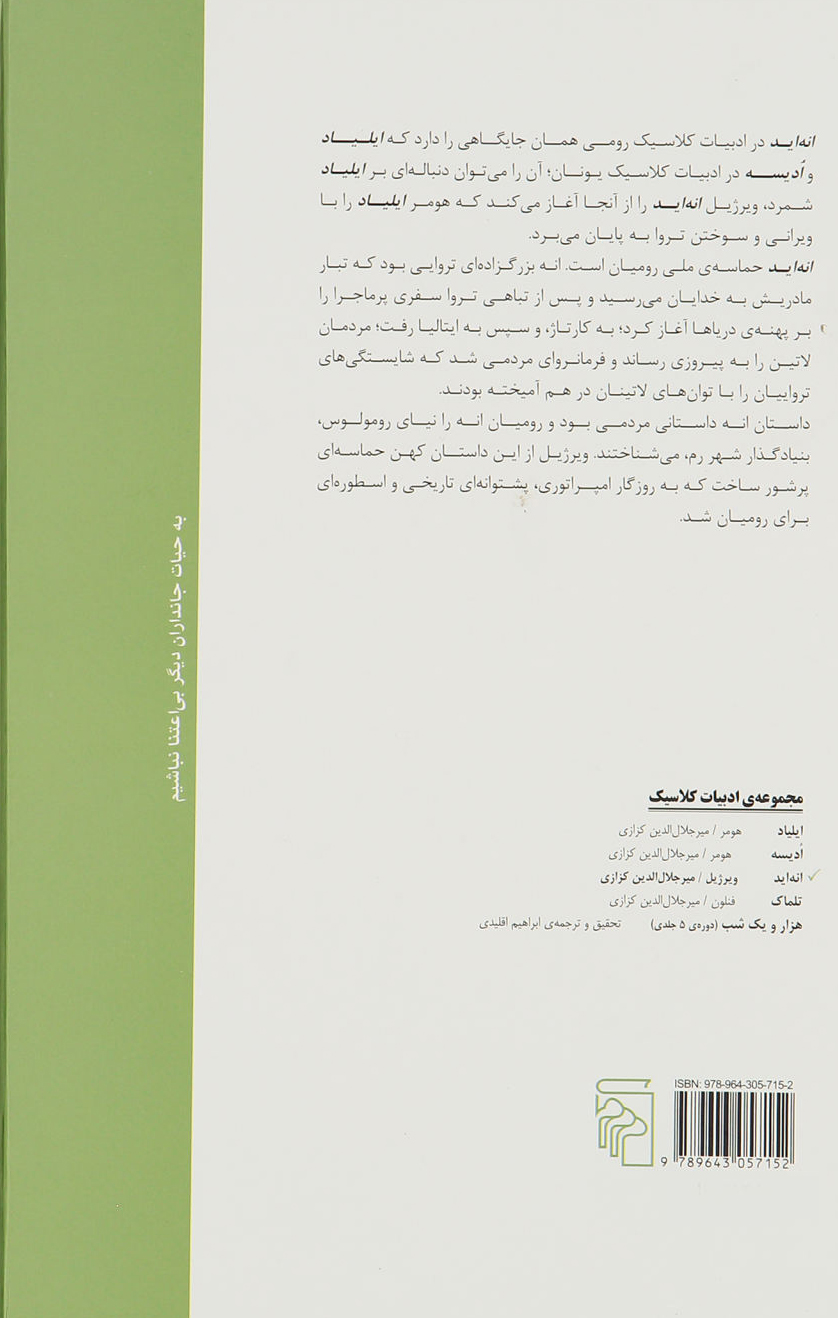 کتاب انه اید